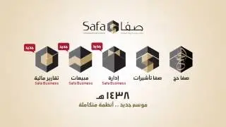 Safa Business 1438 H