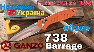 Ganzo G738, обзор ножа, отзыв. Barrage из Китая. 
