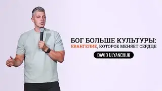 God Beyond Culture: The Gospel That Transforms the Heart | David Ulyanchuk | Christian Sermons