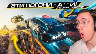 ЭТО НОВЫЙ BURNOUT?? ПРОХОДИМ CHASE SQUAD из ОБНОВЛЕНИЯ CREW MOTORFEST