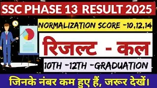 SSC Phase 13 Result 2025 Big Update | SSC Selection Post Phase 13 Result Update | Qualifying Cut off