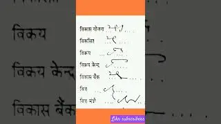 RHC Outlines | Steno video | hindi outline | Advance outline #youtubeshorts #shortvideo #yt