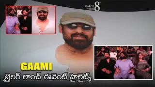 GAAMI Trailer Launch Event Highlights | Vishwak Sen | Sandeep Reddy Vanga | Prabhas | ZIP TV