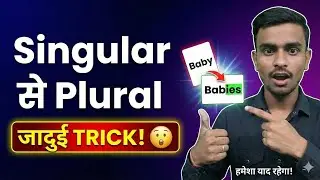 Singular To Plural Trick 🔥10 Second Me Yaad Karo | Singular And Plural English Grammar | English