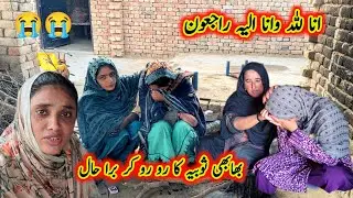 انا للہ وانا الیہ راجعون 😭 ثوبیہ بھابھی کا رو رو کر برا حال 😰