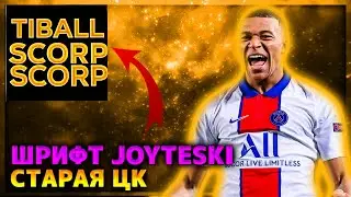 ШРИФТ JOYTESKI СТАРАЯ ЦК|A FONT IS JOYTESKI OLD CC