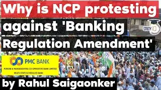 Banking Regulation (Amendment) Act 2020 - Why NCP is against it? Banking Current Affairs for SBI RBI