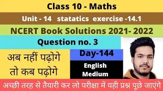 Class 10th math chapter-14 ex -14.1 Question 3 in English ll NCERT Solution 10th class in English ll
