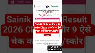See Sainik School Result 2026 | How to Check Sainik School Result 2026 | When will the result come