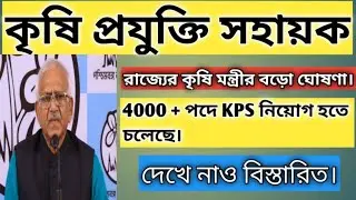Wbpsc Kps recruitment 2022 || Wb kps group c recruitment || Age, syllabus, vacancy, salary || Wbpsc