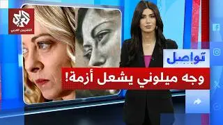 وجه ميلوني يمحى من الكنيسة بأمر البابا.. ما القصة؟ | تواصل