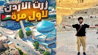 شيسوي عراقي بالاردن | Jordan