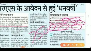 Ras 2021 Cut Off / rpsc ras exam latest news / ras pre paper 2021 / RAS 2021 Latest News / Si Exam