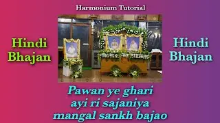 Pawan ye ghari // Harmonium Tutorial