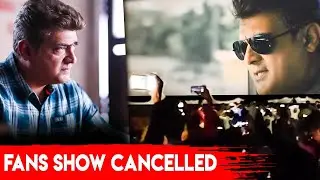 🔴Valimai Premier Show-க்கு காத்திருந்த ரசிகர்களுக்கு ஏமாற்றம் | Ajith | AK | Boney Kapoor | Yuvan