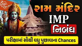 Legacy of Ayodhya Ram Mandir Essay | History of Ayodhya Ram Mandir 🚩🚩