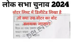 It is written 'Deleted' in the Voter List, will that vote be cast? What does 'Deleted' in the Vot...