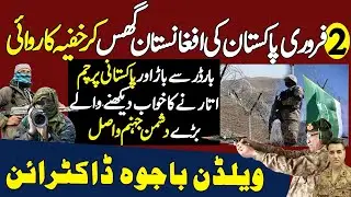 Well Done ! Army Chief Qamar Bajwa & DG ISI Magnificent Surprise To Enemy Of Pakistan