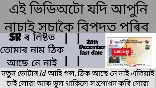আহি গ'ল নতুন ভোটাৰ I'D কাৰ্ড । এতিয়াই চেক কৰক নাম ঠিকনা ঠিক আছে নে নাই। Download Digital Voter I'd