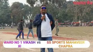 फाइनल मैच  वार्ड नंबर 1 विकास XI  (VS)  महावीर छपरा #cricket #viralvideo #विडियो #viral 