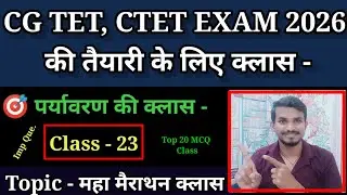CG TET EXAM के लिए पर्यावरण (EVs) की मैराथन क्लास। Top 20 imp Questions prectice Class. By md dhiwar