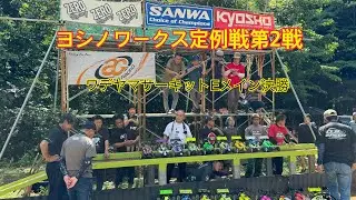 2024.06.16ヨシノワークス定例戦第2戦ワデヤマサーキットEメイン決勝15分