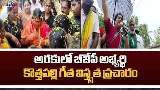 Araku BJP MLA Candidate Kothapalli Geetha Election Campaign | AP Elections 2024 | TV5 News