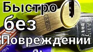 [ 94 ] КАК ОТКРЫТЬ ЛИЧИНКУ? ЕВРО ЦИЛИНДР ABUS - АБУС
