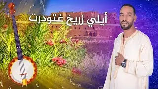 جديد حكيم أمدياز 2025 اغنية امازيغية 