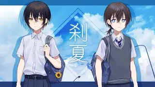 【こひな卓】刹夏【#ンゴ刹那】
