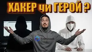 Його прозвали White Hat, бо він вкрав 610млн$! | Poly Network