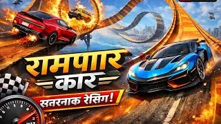 Ramp Car Stunts // CAR GAMR TOP 5 //RAMP CAR / VIDEO CAR GAMR//TOP CAR GAMR/ HOW TO CAR GAMR/GAME 🎮