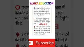 #जनरलनॉलेज #gk #railway #gkforallcompetitionexam #generalknowledge #currentअफेयर्स #currentaffairs