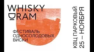WHISKY DRAM 25.11.2017
