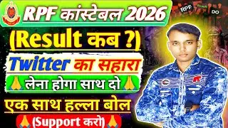 RPF Constable Final Result 2026🚇🚇Cut Off | Merit List & Safe Score Final Result Date 2026