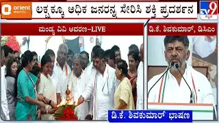 Lok Sabha Election 2024: JDS Have Become 'A' Team After Alliance Says DK Shivakumar In Mandya