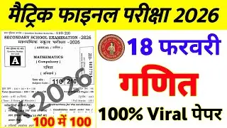 18 February 10th Math Viral Question Paper 2026 || 18 february math viral paper 2026 board exam 