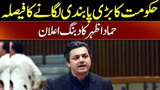 Hammad Azhar Press Conference | Breaking News | GNN