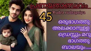 എന്നെ അച്ചുവേട്ടാന്നോ, ആധിയേട്ടന്നോ വിളിക്കു ബാല.... എനിക്കതാണ് ഇഷ്ടം 