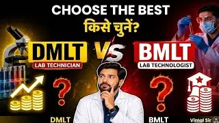 DMLT vs BMLT After 12th Science | Best Course for Paramedical Students | Salary, Scope & Career