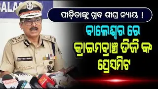 Big evidence in the hands of the crime branch! FM College Issue | Balasore | PPL Odia