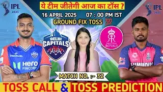 टॉस कौन जीतेगा | ipl 32nd toss prediction | Delhi vs Rajasthan toss | dc vs rr toss | today toss