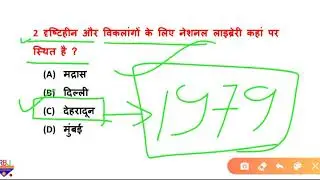 {6} Librarian exam important question 2024।| library science -questions, answer & solution||Rakesh