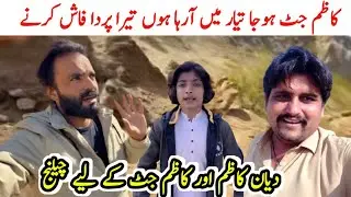 Kazim Jutt Hoja Tyar Min Aaraha hon Tira Parda Fash Karne | Mohammad Diyan kazim Vlogs @Jugnitvhd1 