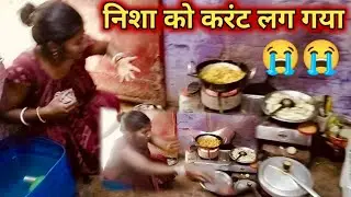 निशा को करंट लग गया बहुत तगड़ा वाला झटका लगा।।#nishasanjitvlog #dailyvliog😭😭😭😭