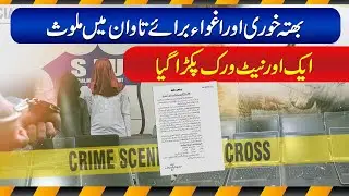 Karachi Extortion and Kidnapping-for-Ransom Network Busted