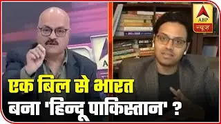 Debate On CAB: Has A Bill Made India 'Hindu Pakistan'? | ABP News