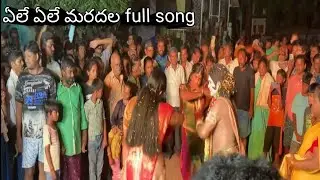 Ele ele maradalaa full song by local artists #annamayyasongs