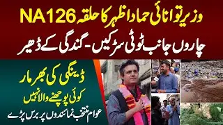 Energy Minister Hammad Azhar Ka Halqa NA-126 - Tuti Sarkain, Gandagi, Dengue, Koi Poochne Wala Nahi