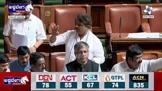 ಗೃಹ ಲಕ್ಷ್ಮಿ ಹಣ ಜನರಿಗೆ ಸೇರಿಲ್ಲ - ತಿಮ್ಮಾಪುರ ರಾಜೀನಾಮೆ ಕೊಡ್ತಿಲ್ಲ  -ಬಾಯ್ಕಾಟ್ ಮಾಡಿದ ಅಶೋಕ್ |R. Ashok Speaks